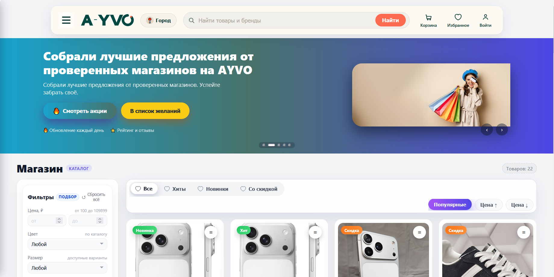Витрина бренда AYVO